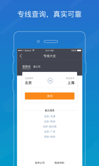 车满满物流助手app