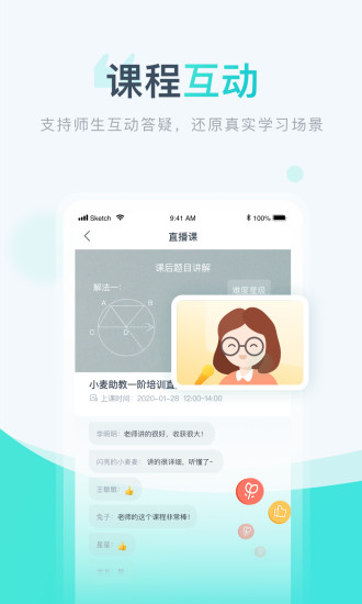 小麦校讯通app