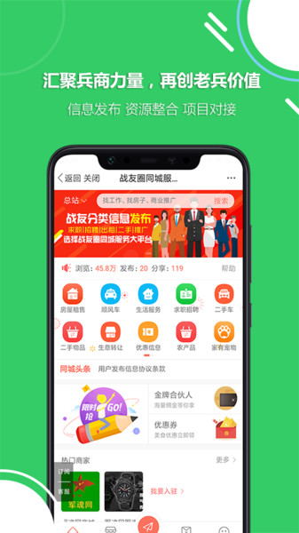 战友圈app手机版