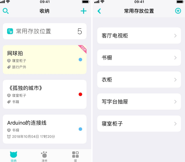 整理猫儿：经常忘记东西放哪儿 让这款App帮你记录