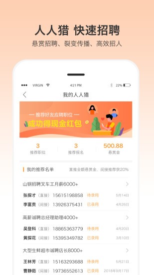 一秒招聘app