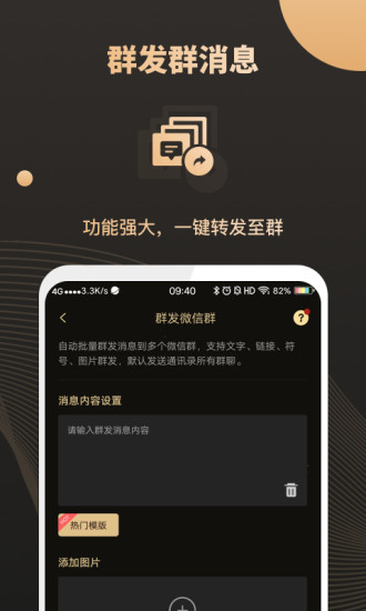 微商助手软件app