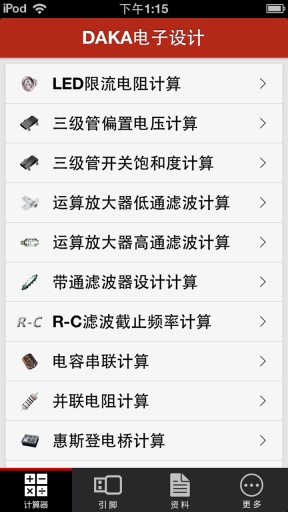 daka电子设计手机版
