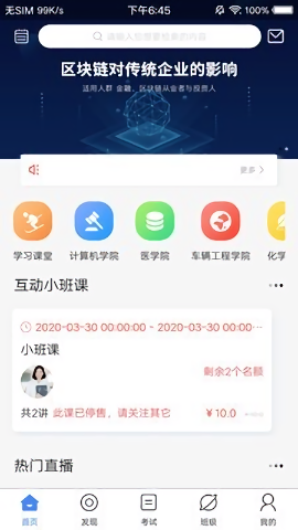 集能教育app