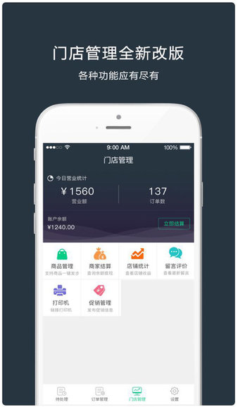 蚂蚁订呗商家app