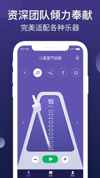 小星星节拍器最新版