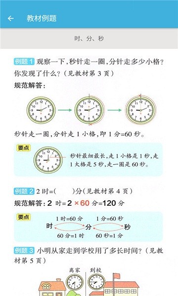 三年级上册数学辅导app