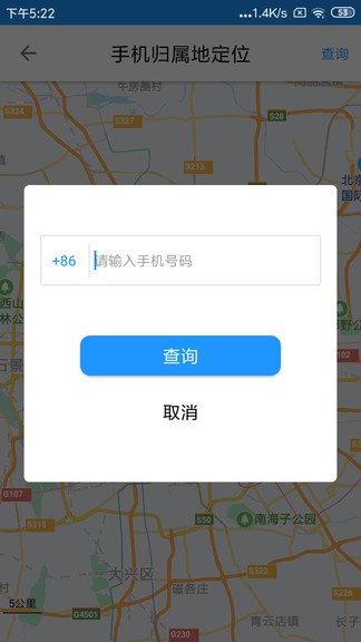 北斗智寻app