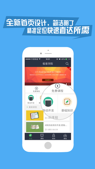 极客学院app