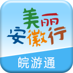 晥游通app下载-皖游通(手机版)下载v1.0 安卓版