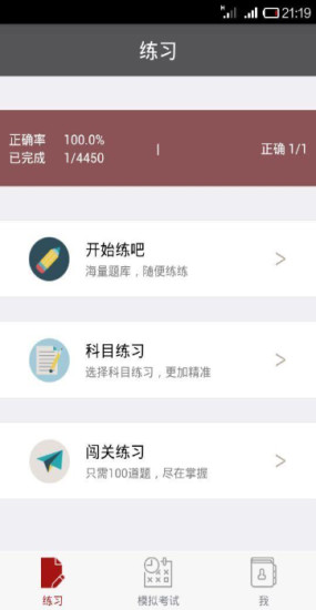 医博士网执考练吧app下载