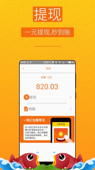 七彩红包app