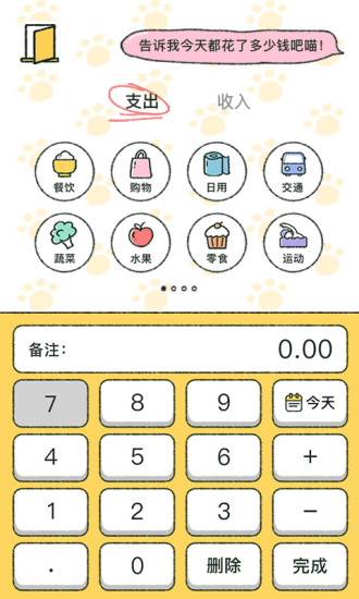 喵喵记账app