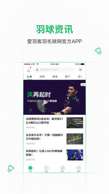 爱羽客羽毛球app下载