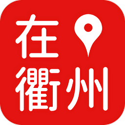 在衢州app