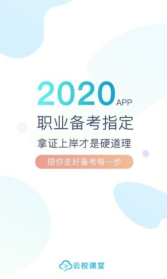 云校课堂app