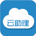 云助理