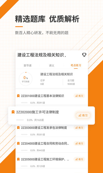 二级建造师准题库软件