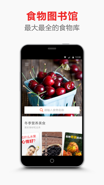 食物图书馆app