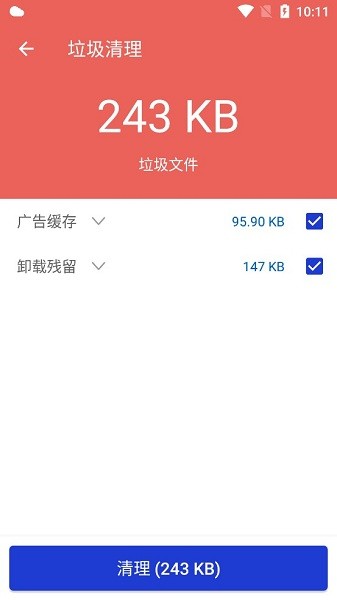 玲珑清理app