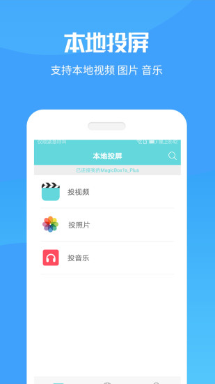 手机投屏大师app