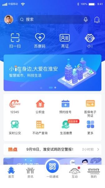 i淮安app