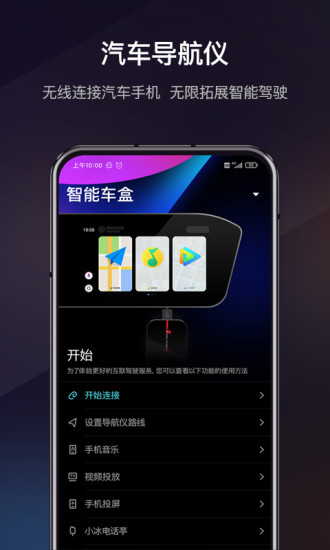 喵驾ios版app