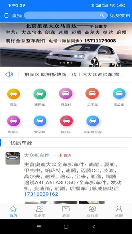 汽车大杂烩app