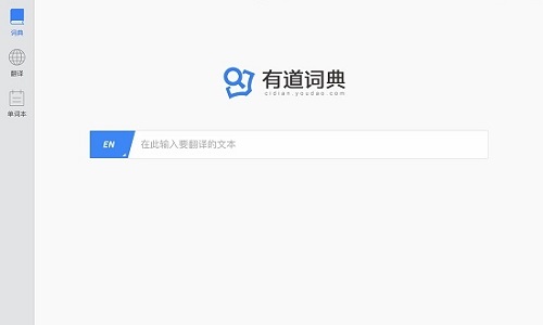 有道词典hd免费版