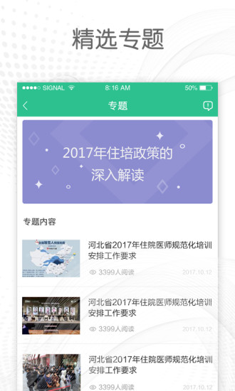 医教通app官方版