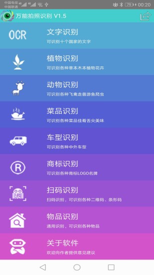 万能拍照识别app