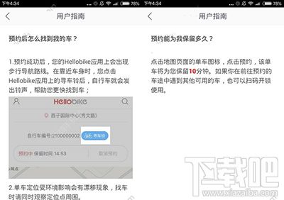 哈罗单车如何预约   哈罗单车预约方法