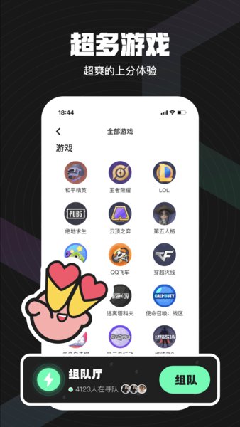 无双队友app