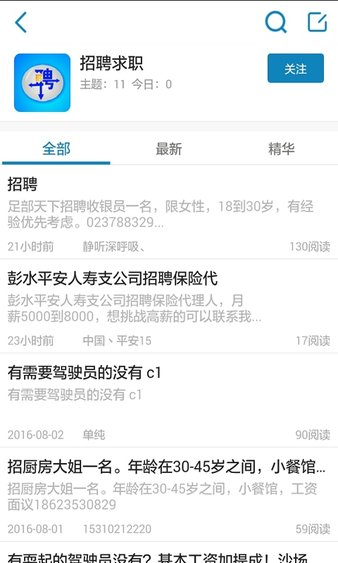 彭水生活网app