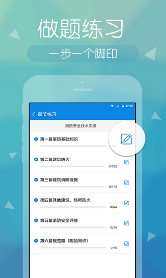 消防快题库免费版