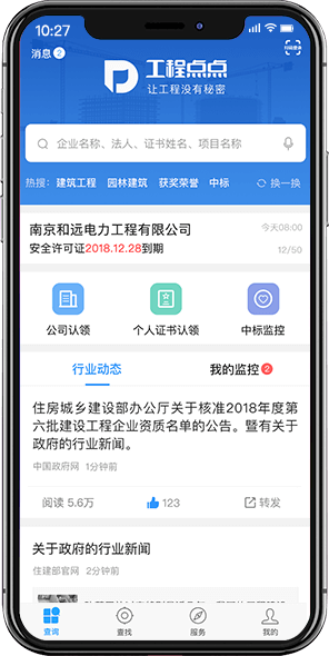 工程点点手机版下载