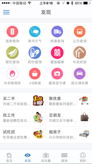 中吴网手机版app下载