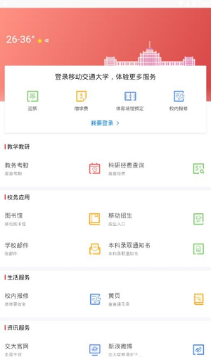 移动交通大学app