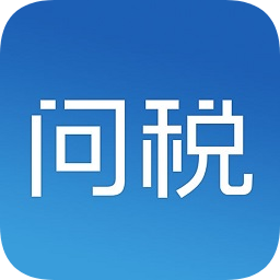 问税你我帮app下载-问税你我帮下载v1.0.2 安卓版