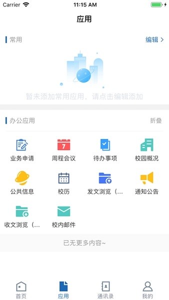 广西民族大学app