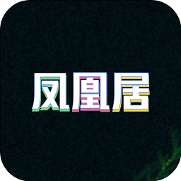 凤凰居app下载-凤凰居最新版下载v1.1.2 安卓版