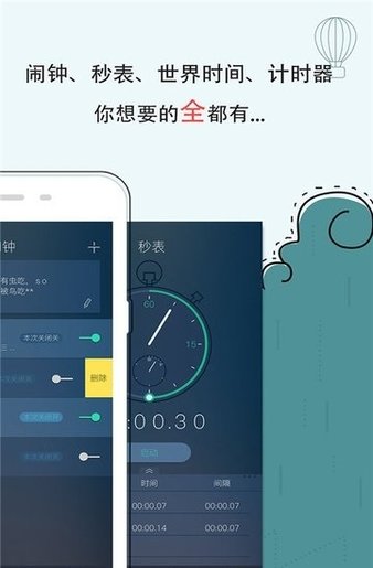 海豚闹钟手机版