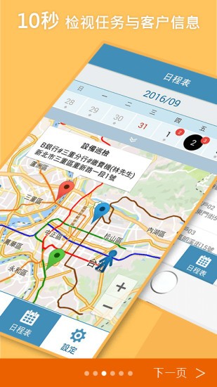 外勤筋斗云app