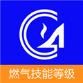 燃气技能等级2023最新官方版 v6.1.0.7安卓版
