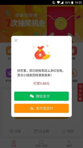 四款抢红包软件实测 两天我多赚了600元