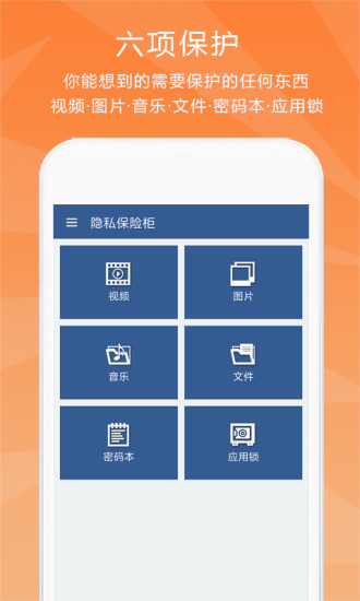 隐私保险柜app