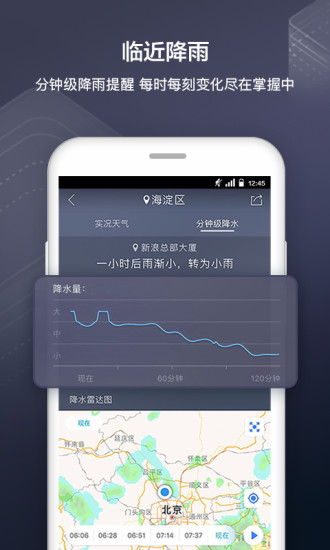 天气通app