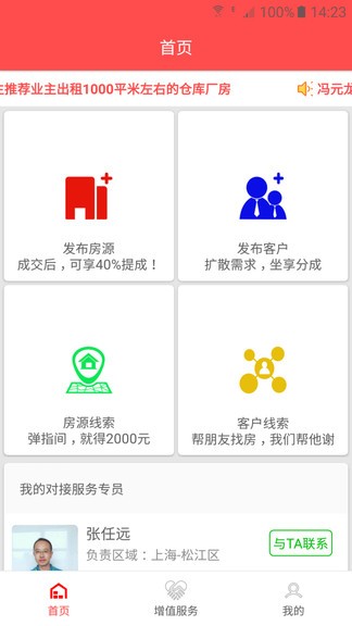 库房无忧app