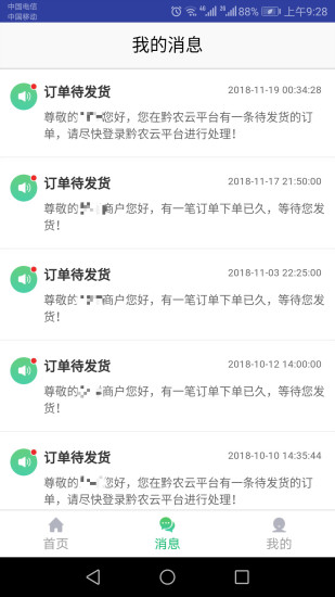 黔农云商户端app