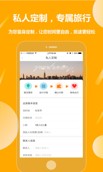 那就走旅游手机版